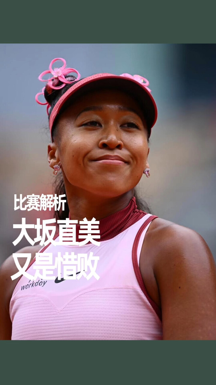 关于大坂直美意外战胜公牛，比赛规则变更引爆全场！的信息
